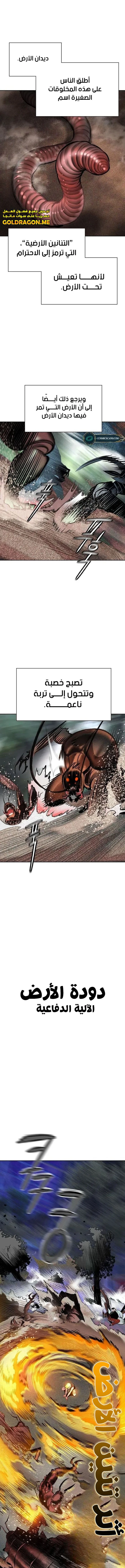 صفحة 13 — Jungle Juice الفصل 108