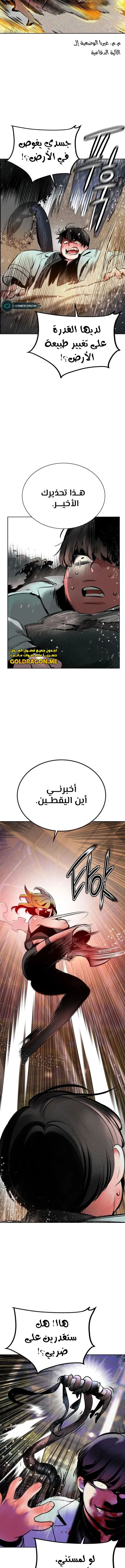 صفحة 14 — Jungle Juice الفصل 108