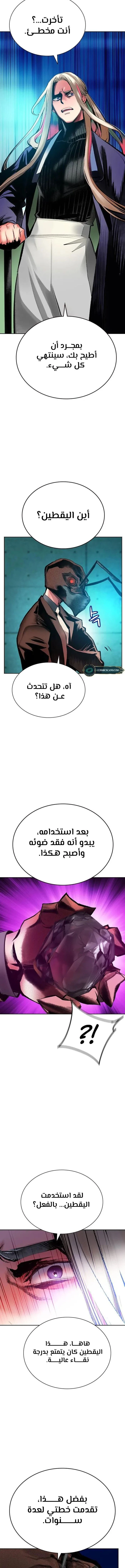 صفحة 17 — Jungle Juice الفصل 108