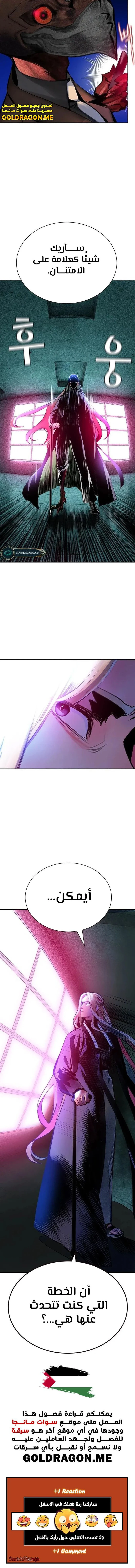 صفحة 18 — Jungle Juice الفصل 108