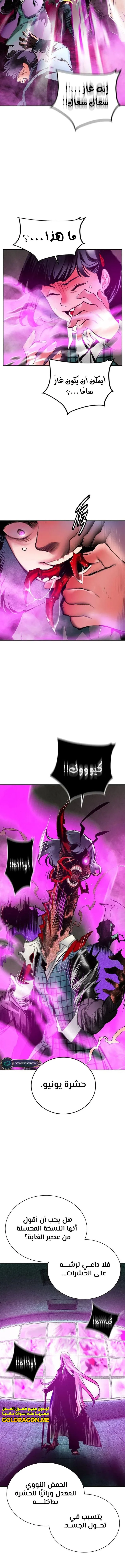 صفحة 2 — Jungle Juice الفصل 109