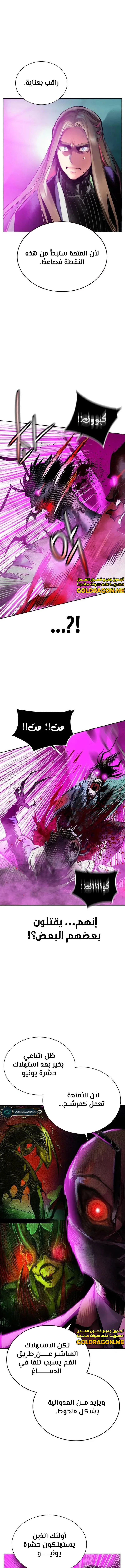 صفحة 3 — Jungle Juice الفصل 109