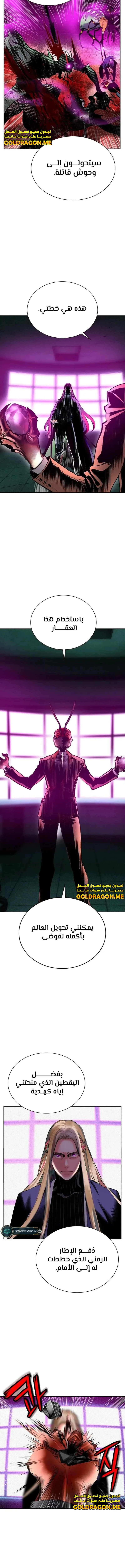 صفحة 4 — Jungle Juice الفصل 109