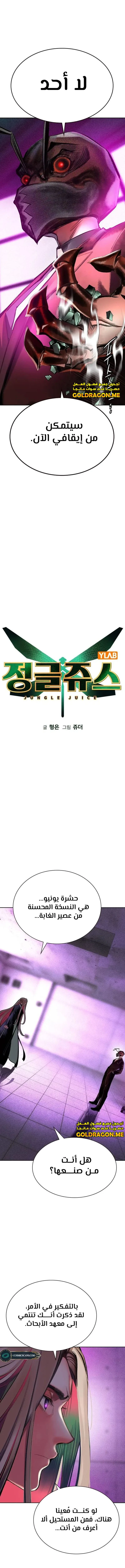 صفحة 5 — Jungle Juice الفصل 109