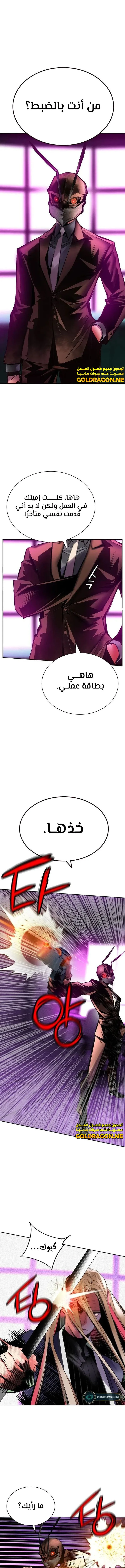 صفحة 6 — Jungle Juice الفصل 109