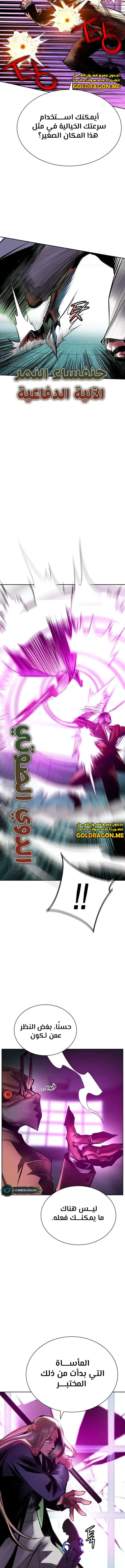 صفحة 7 — Jungle Juice الفصل 109