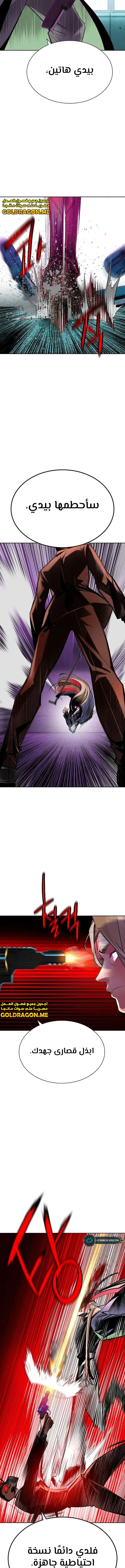 صفحة 8 — Jungle Juice الفصل 109