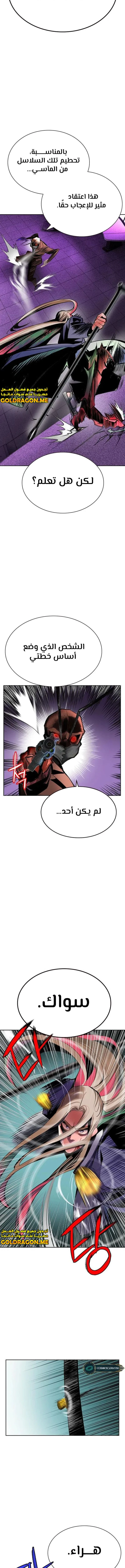 صفحة 9 — Jungle Juice الفصل 109