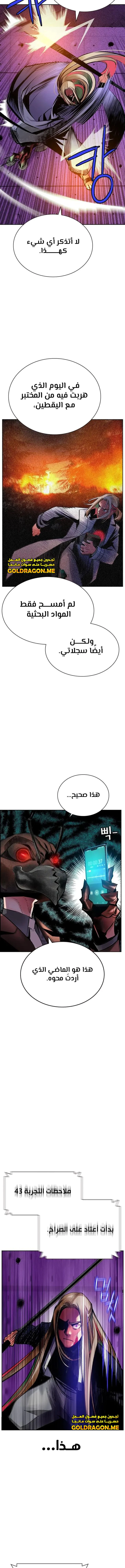 صفحة 10 — Jungle Juice الفصل 109