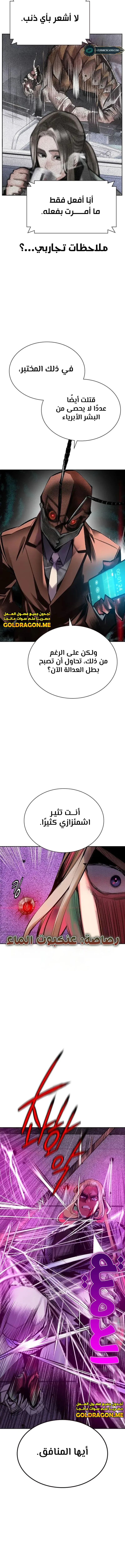 صفحة 11 — Jungle Juice الفصل 109