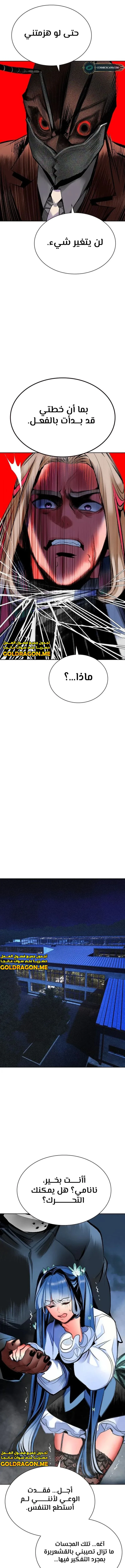 صفحة 12 — Jungle Juice الفصل 109