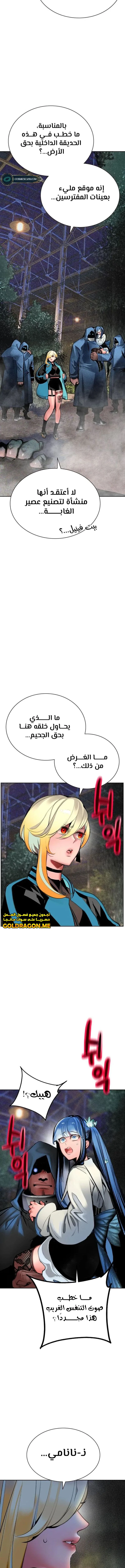 صفحة 13 — Jungle Juice الفصل 109