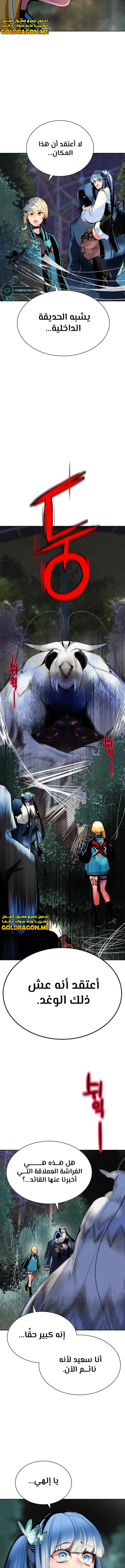 صفحة 14 — Jungle Juice الفصل 109