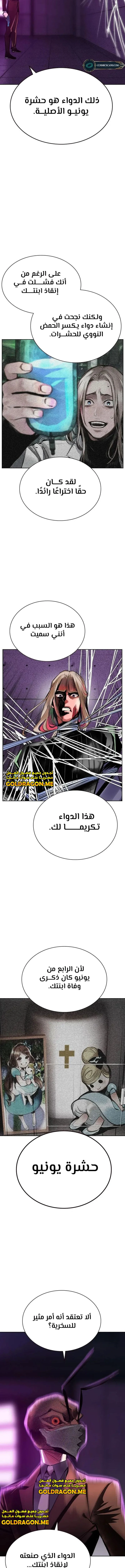 صفحة 16 — Jungle Juice الفصل 109