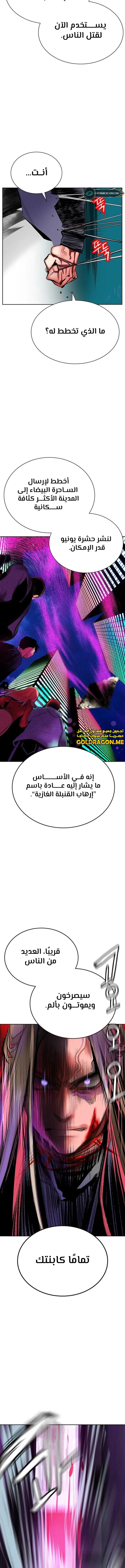 صفحة 17 — Jungle Juice الفصل 109