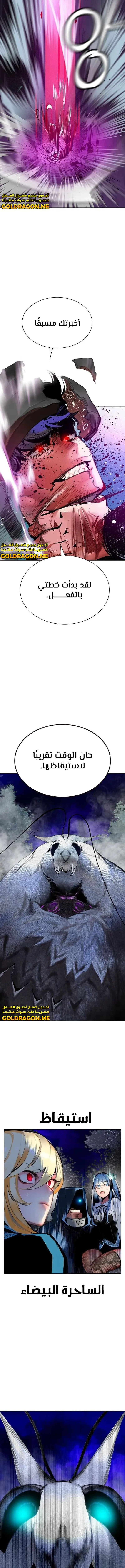 صفحة 18 — Jungle Juice الفصل 109