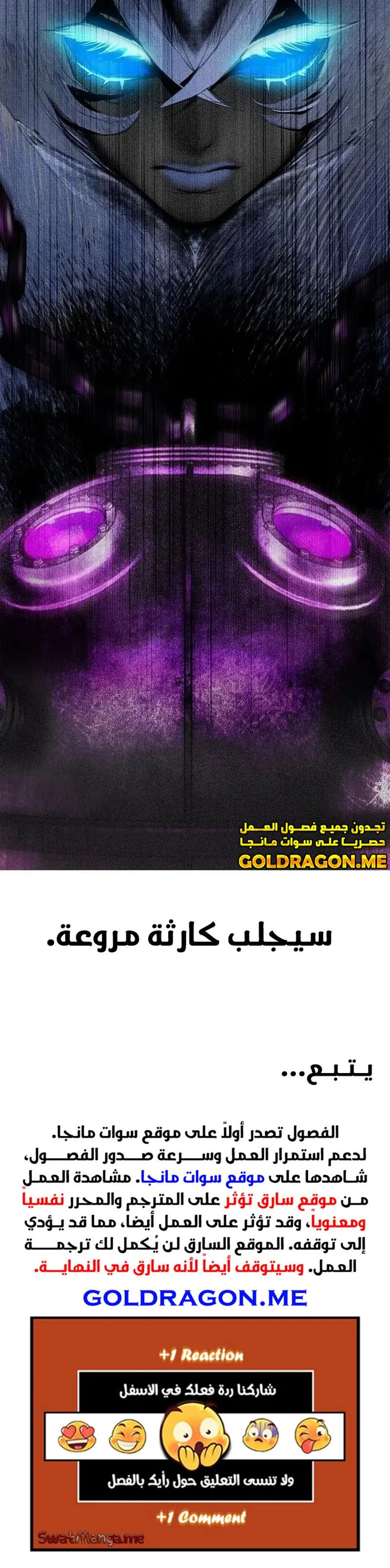 صفحة 19 — Jungle Juice الفصل 109