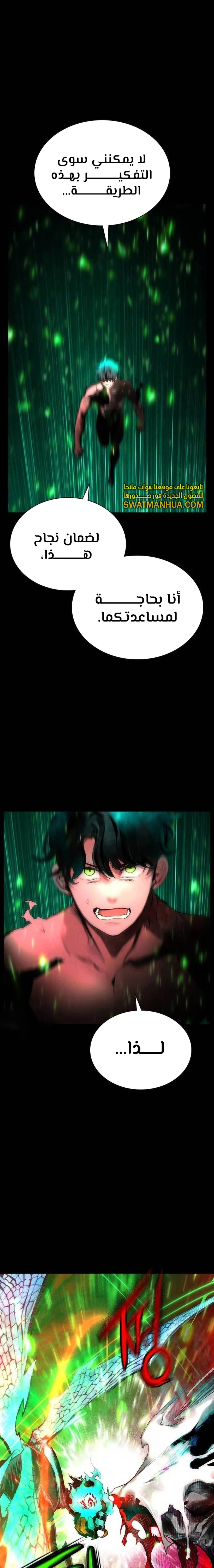 صفحة 1 — Jungle Juice الفصل 114