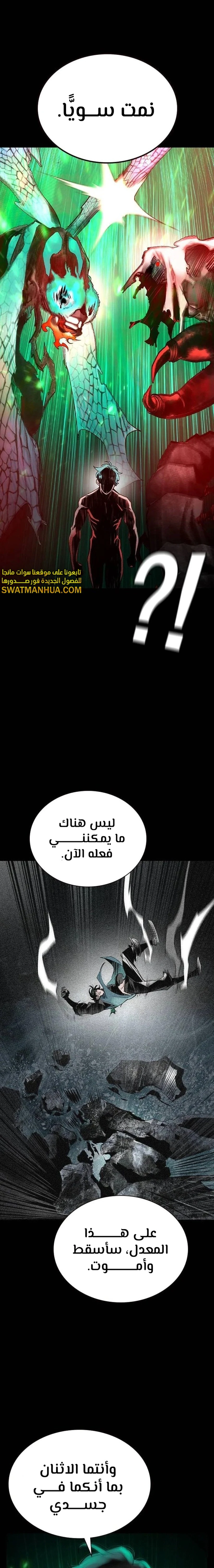 صفحة 4 — Jungle Juice الفصل 114