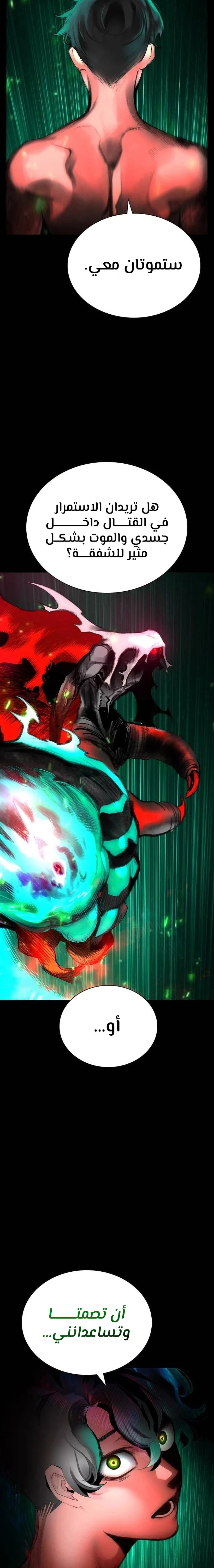 صفحة 5 — Jungle Juice الفصل 114