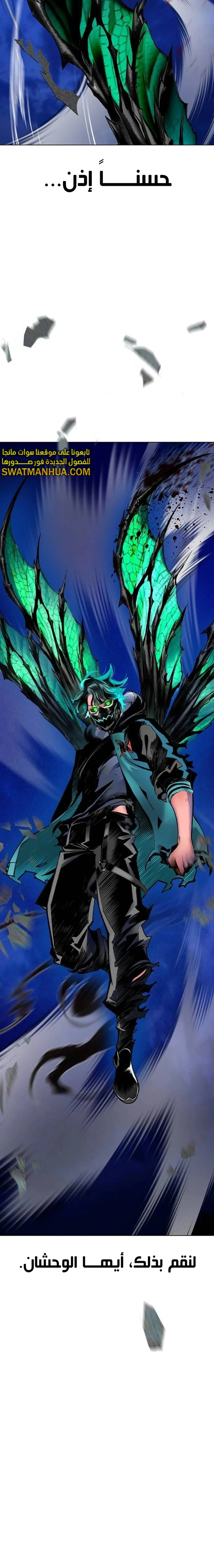 صفحة 9 — Jungle Juice الفصل 114