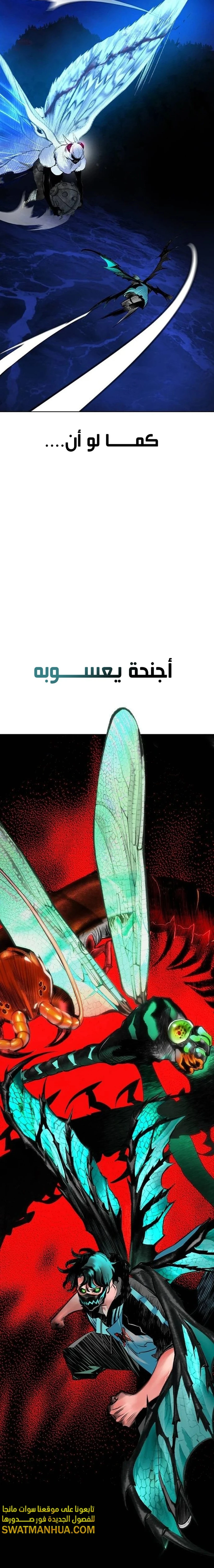 صفحة 11 — Jungle Juice الفصل 114