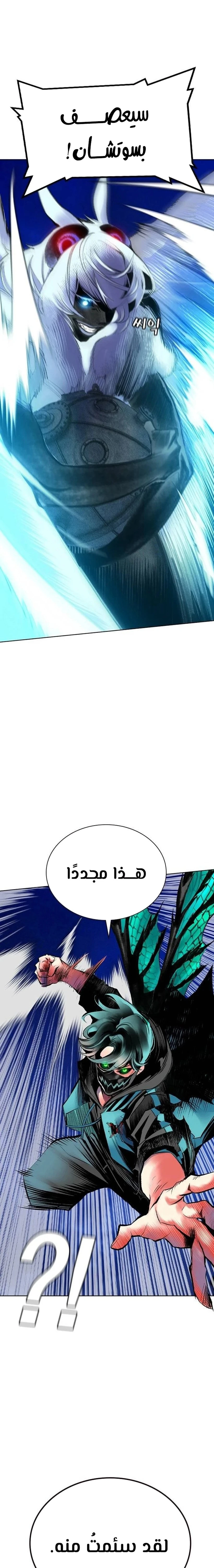 صفحة 13 — Jungle Juice الفصل 114