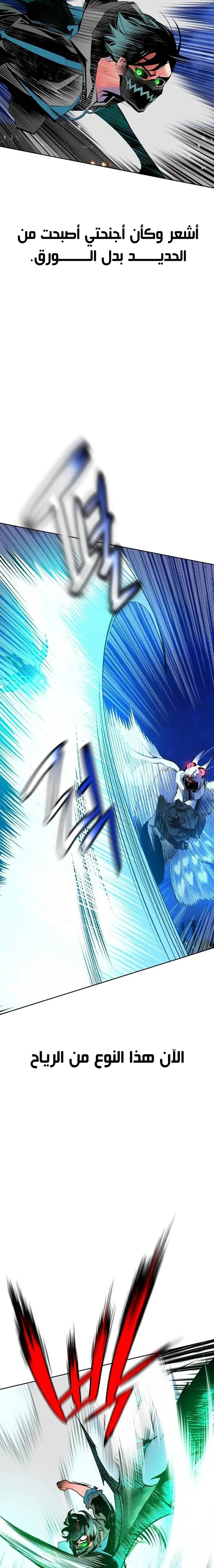 صفحة 15 — Jungle Juice الفصل 114