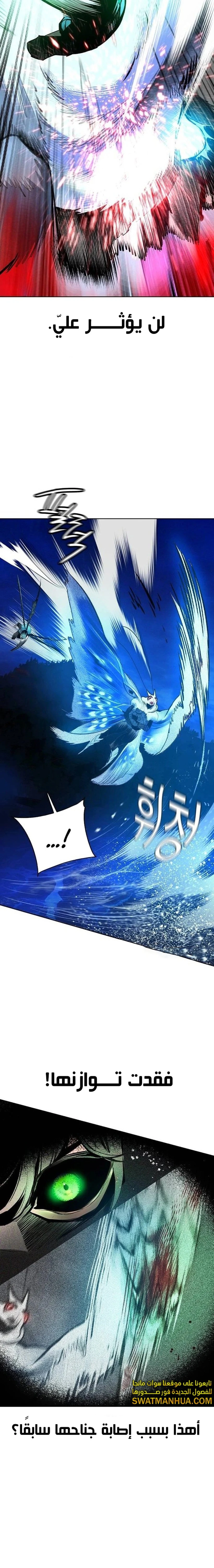 صفحة 16 — Jungle Juice الفصل 114