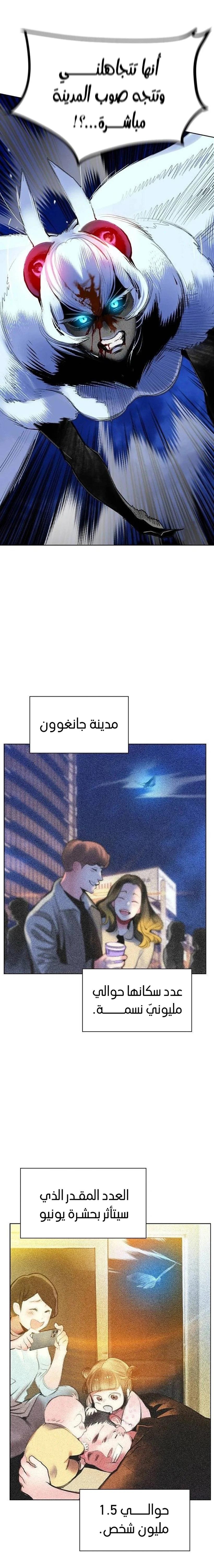 صفحة 21 — Jungle Juice الفصل 114