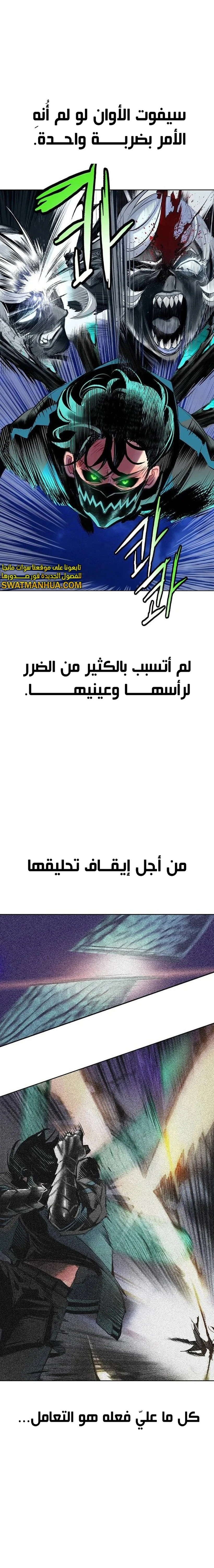 صفحة 24 — Jungle Juice الفصل 114