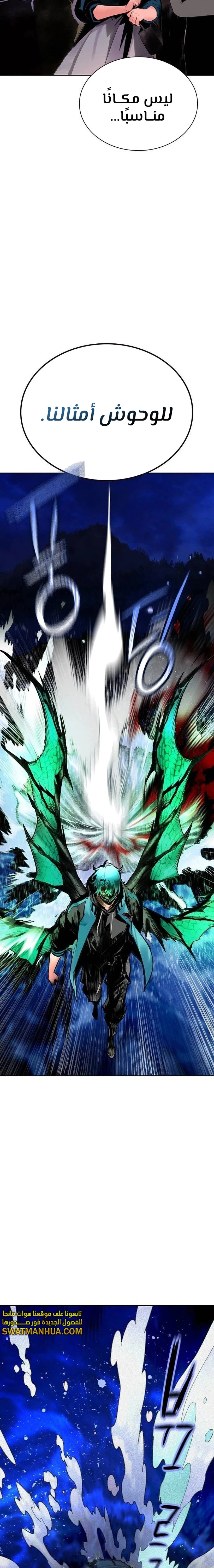 صفحة 28 — Jungle Juice الفصل 114