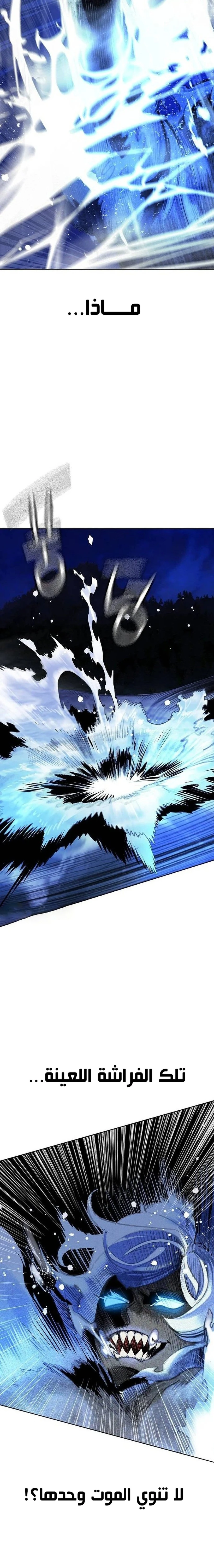 صفحة 31 — Jungle Juice الفصل 114