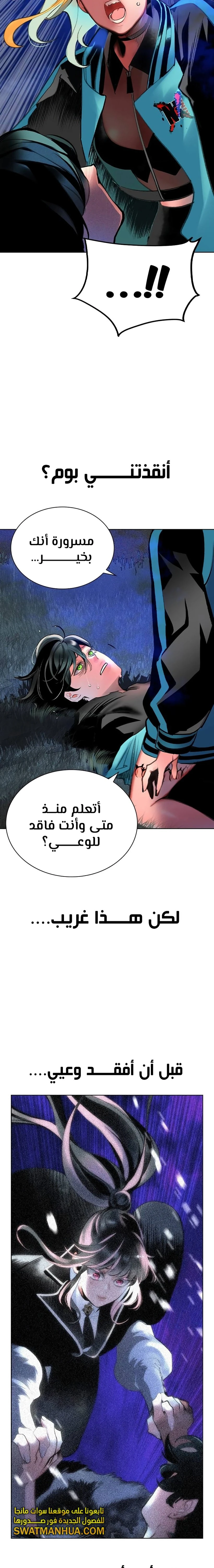 صفحة 2 — Jungle Juice الفصل 115