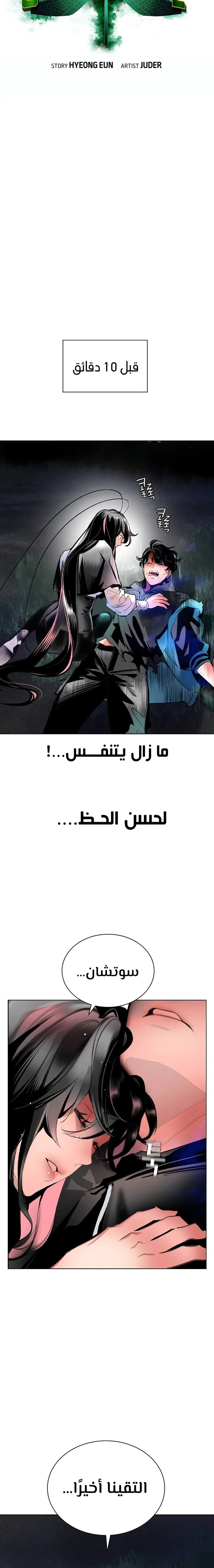 صفحة 4 — Jungle Juice الفصل 115