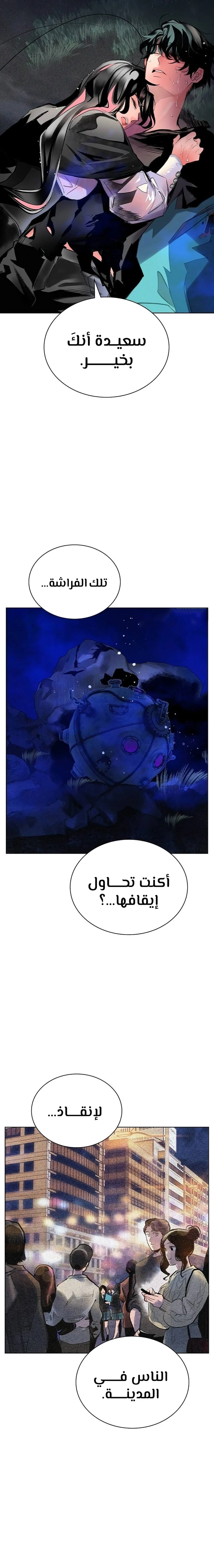 صفحة 5 — Jungle Juice الفصل 115