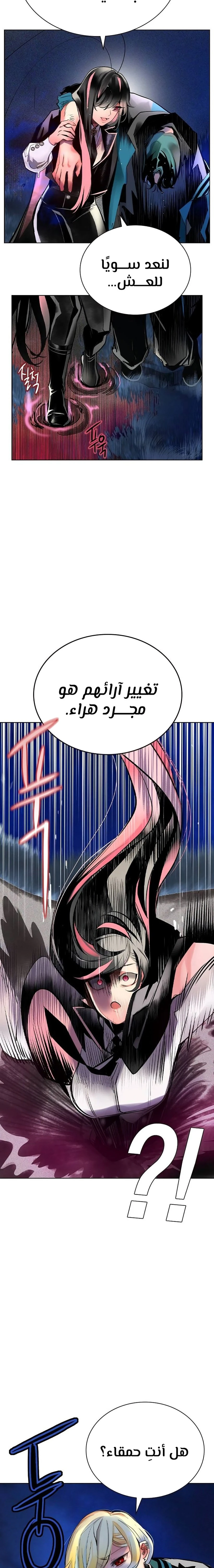 صفحة 7 — Jungle Juice الفصل 115