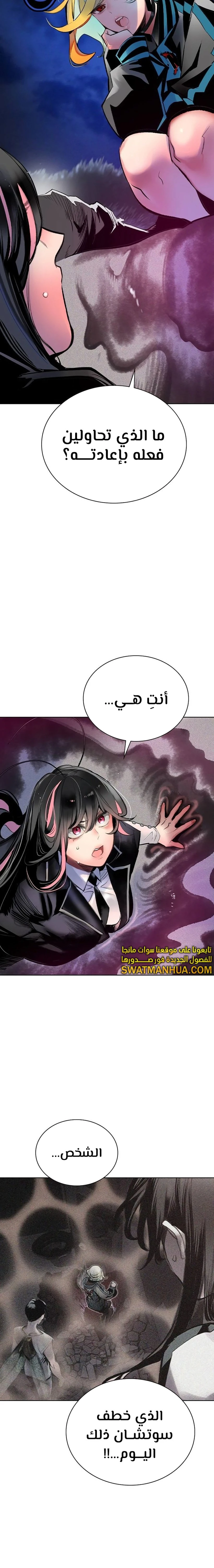 صفحة 8 — Jungle Juice الفصل 115