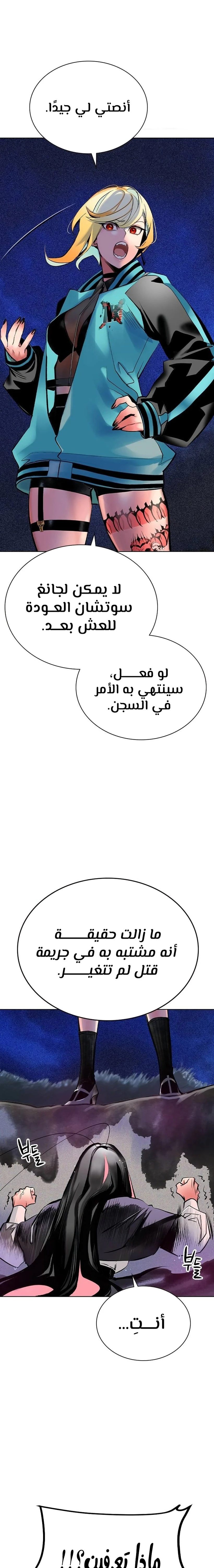 صفحة 9 — Jungle Juice الفصل 115