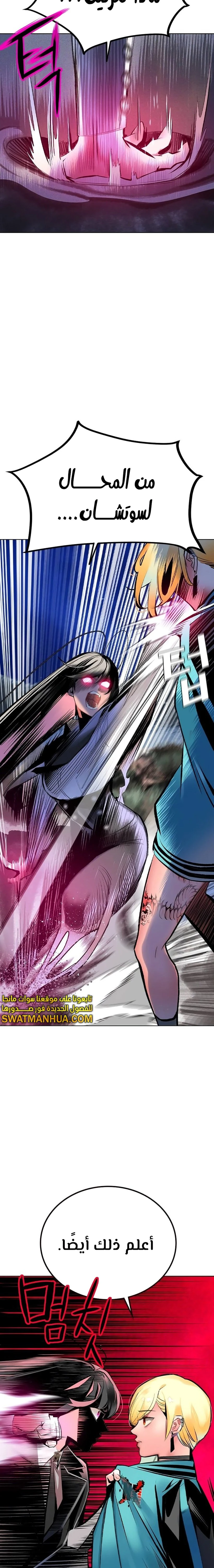 صفحة 10 — Jungle Juice الفصل 115