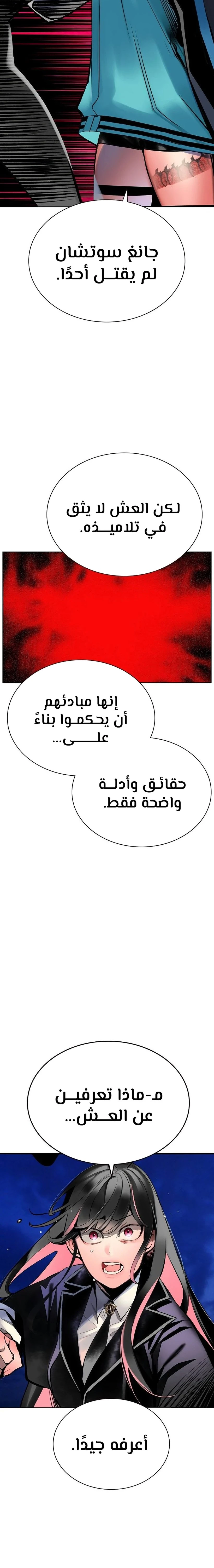 صفحة 11 — Jungle Juice الفصل 115