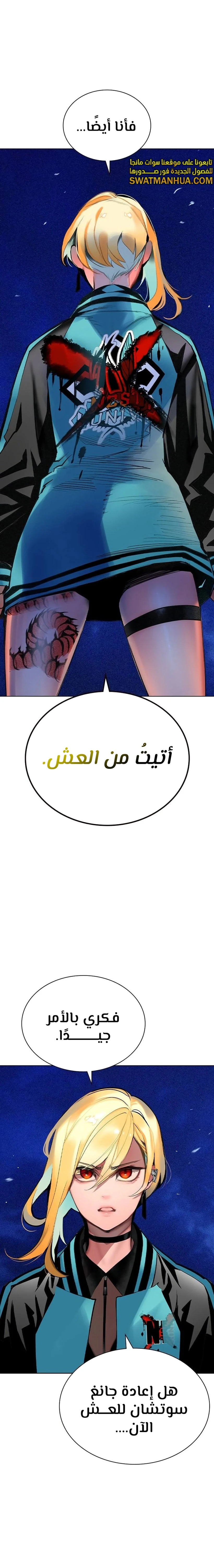 صفحة 12 — Jungle Juice الفصل 115