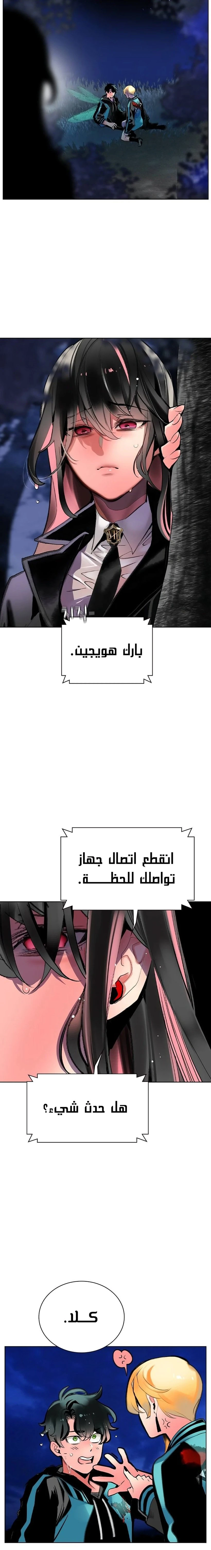 صفحة 14 — Jungle Juice الفصل 115