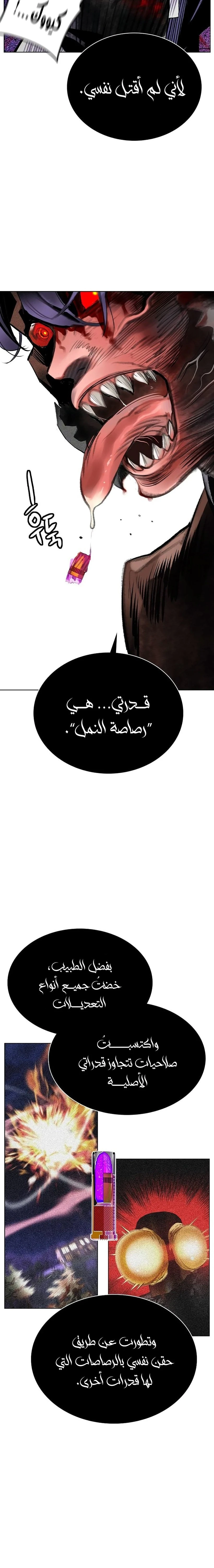 صفحة 20 — Jungle Juice الفصل 115