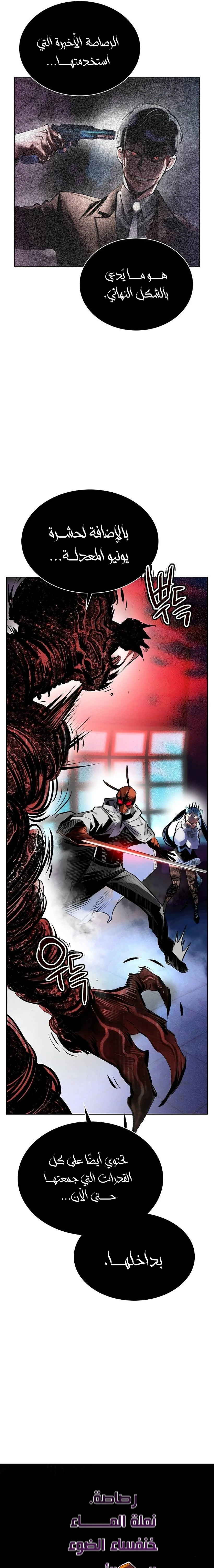 صفحة 21 — Jungle Juice الفصل 115