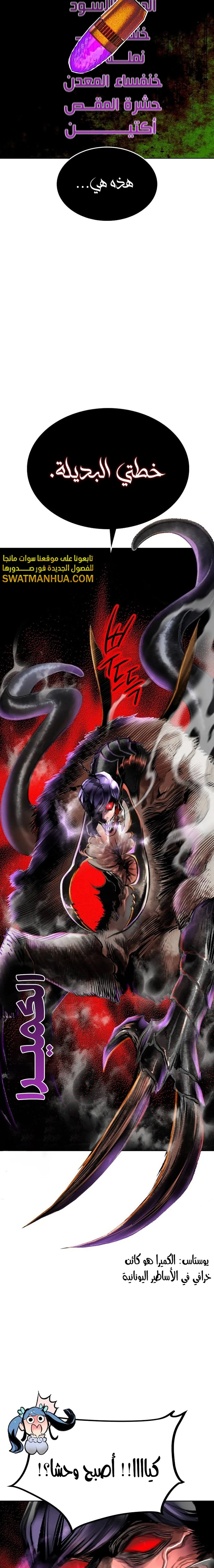 صفحة 22 — Jungle Juice الفصل 115