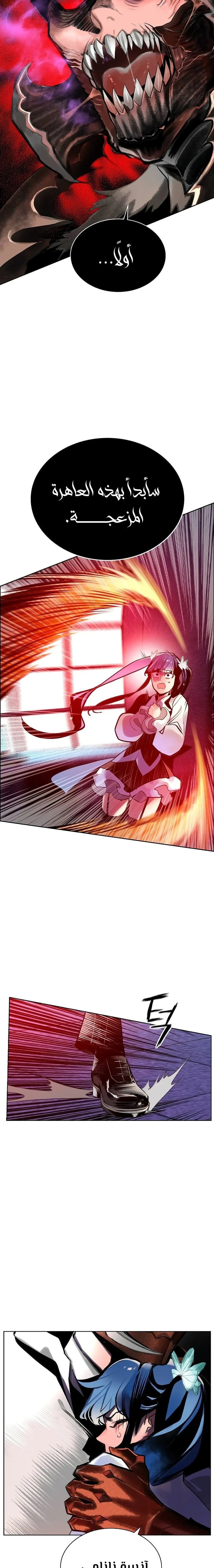 صفحة 23 — Jungle Juice الفصل 115