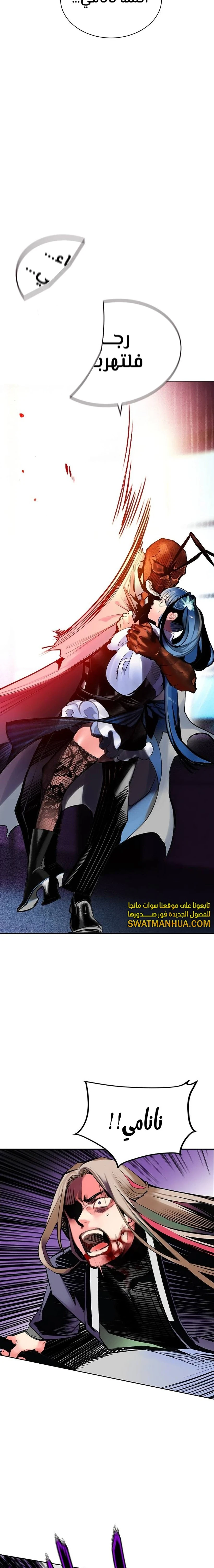 صفحة 24 — Jungle Juice الفصل 115