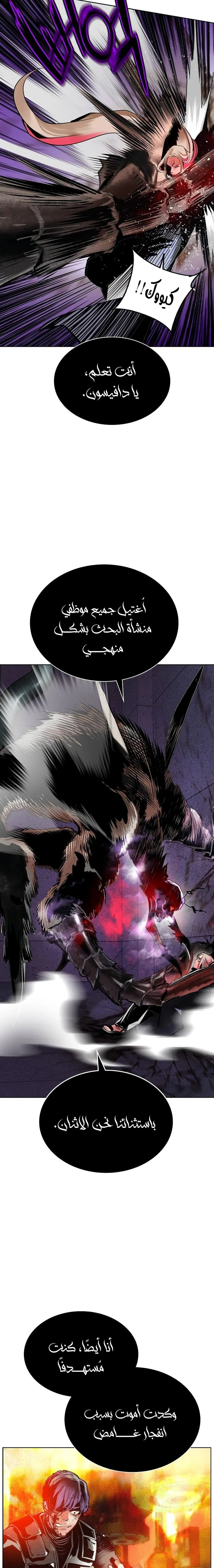 صفحة 25 — Jungle Juice الفصل 115