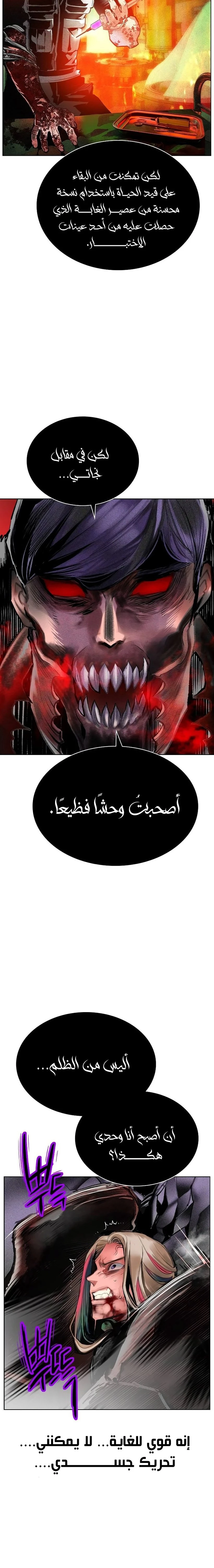 صفحة 26 — Jungle Juice الفصل 115